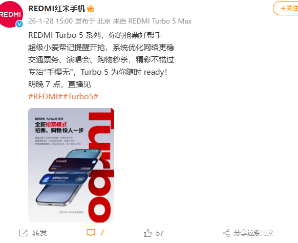 Redmi Turbo5系列内置抢票模式：三大功能助力全场景秒杀