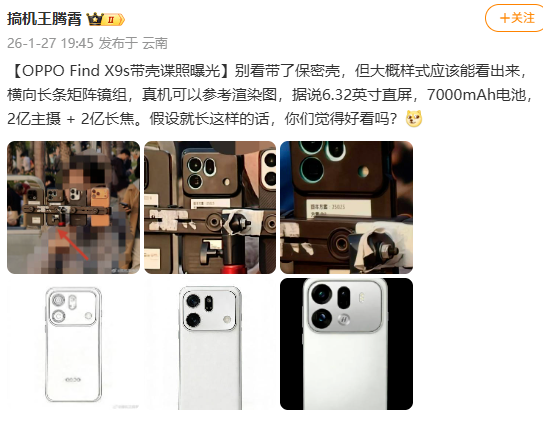 OPPO Find X9s Pro真机细节曝光：同档唯一双2亿像素影像旗舰