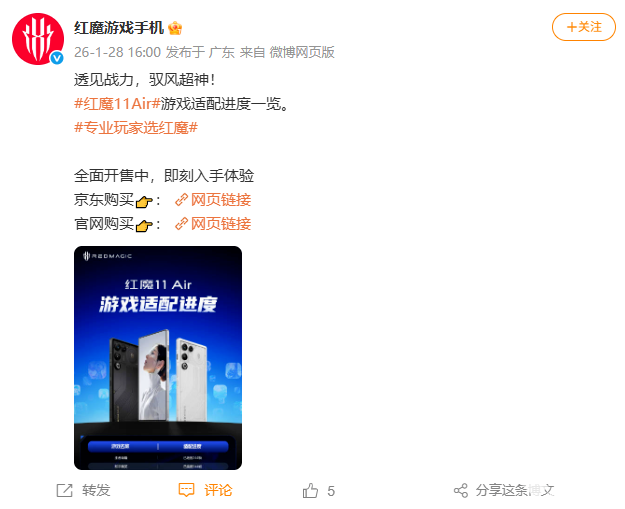 红魔11 Air游戏适配清单更新：14款主流游戏实现144帧运行