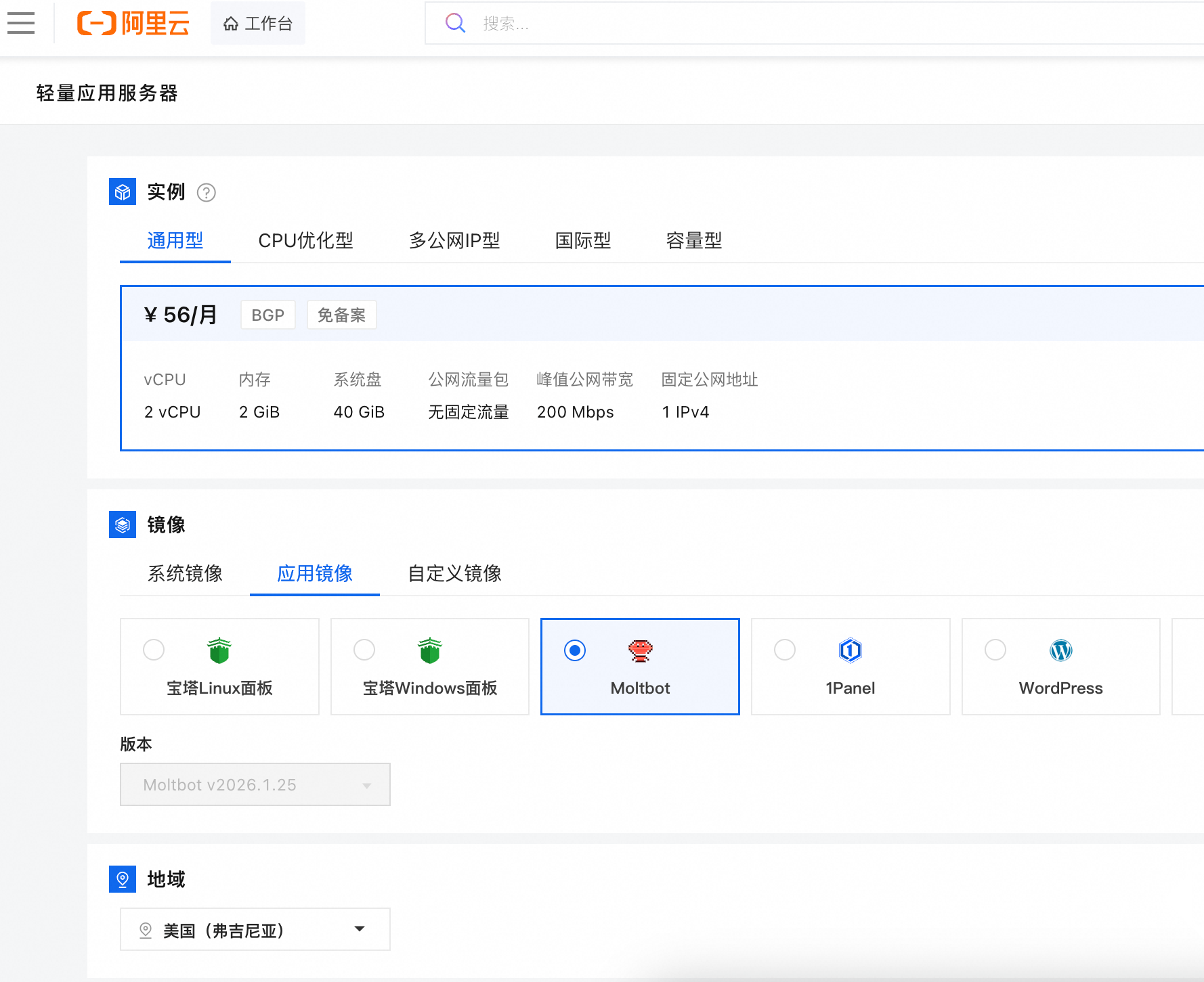 阿里云上线Moltbot全套云服务：全面提供Agent所需的算力