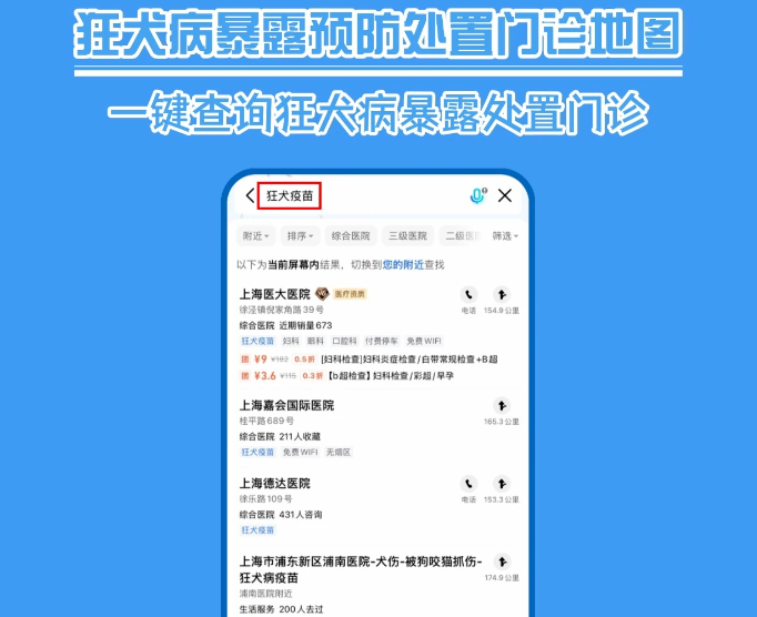 高德地图上线狂犬病暴露预防处置门诊地图：目前已覆盖20个城市