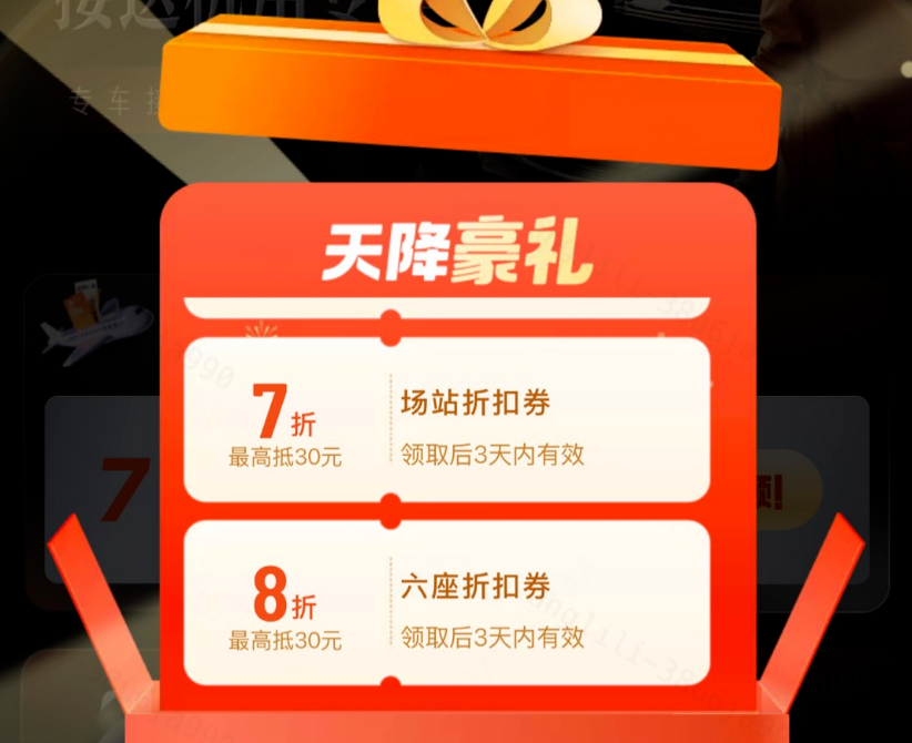 滴滴专车推出场站7折起优惠：覆盖54个城市，截至2月28日