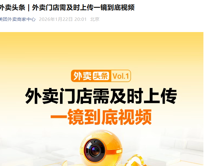 美团外卖上线“一镜到底”验真功能，8城试点严打“幽灵外卖”