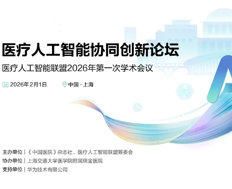 华为再推AI医疗成果，将发布智慧医疗专区