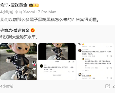 追觅CEO俞浩连发6条动态：控诉科沃斯雇佣水军进行恶意抹黑