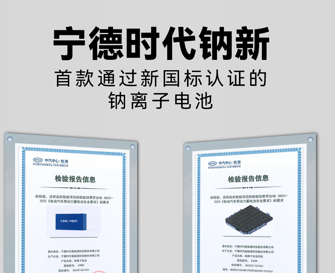 宁德时代“钠新”电池进军乘用车，长安欧尚首批参与冬测