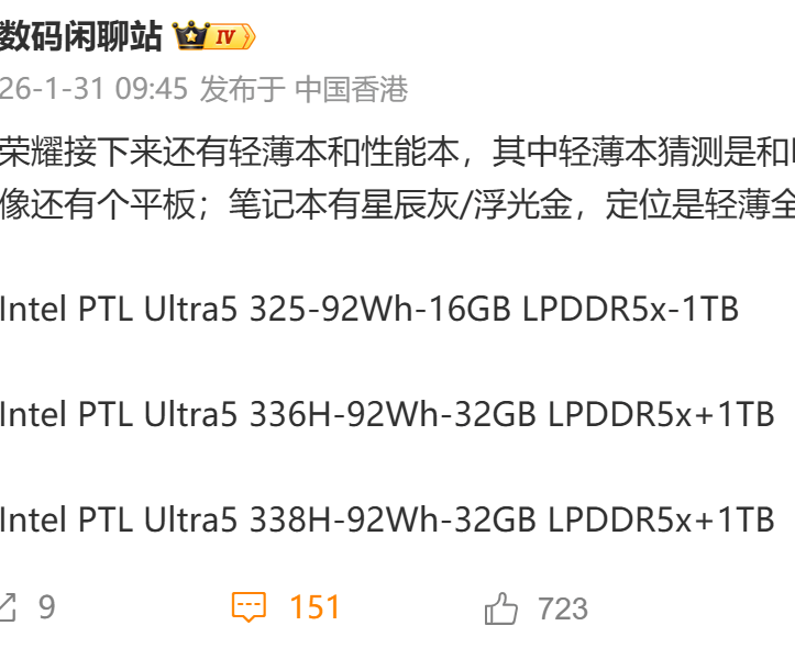 荣耀MagicBook 2026曝光：全系92Wh大电池，酷睿Ultra芯性能拉满