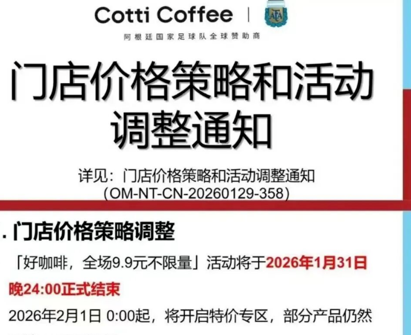 库迪取消全场9.9元活动，肯德基、瑞幸、奈雪等新茶饮集体涨价