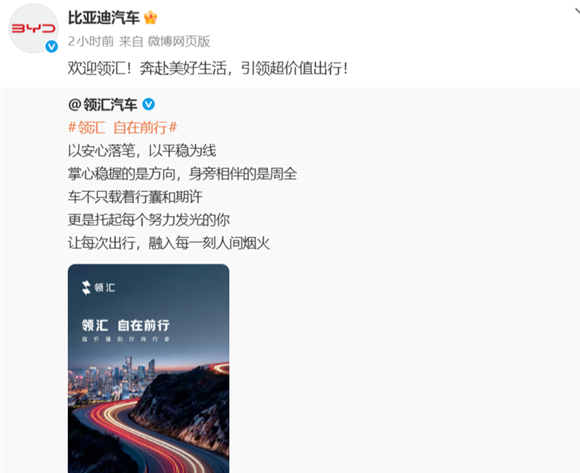 比亚迪第四大子品牌“领汇”官宣，补齐B端运营市场布局