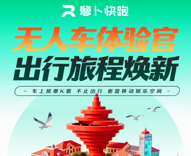 萝卜快跑无人出租车明日登陆青岛，城阳红岛成首个运营片区