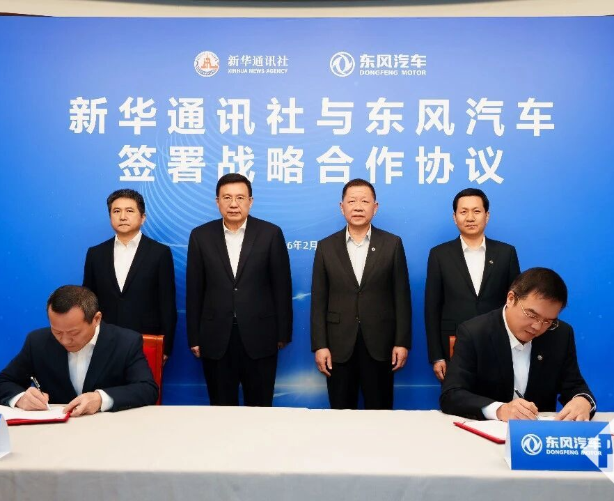 新华社与东风汽车合作：实现多个领域深度协同，探索合作新模式