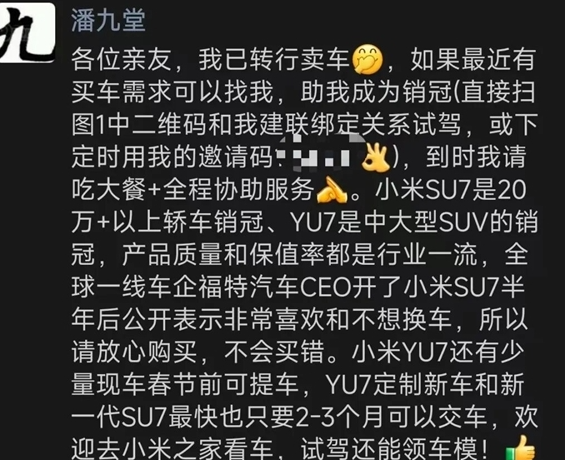 小米潘九堂朋友圈自荐卖车冲销冠，实为玩笑却证实产品底气