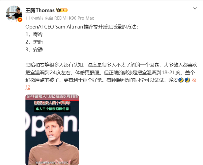 今日宜休创始人王腾分享助睡技巧：空调温度在18-21℃最舒服