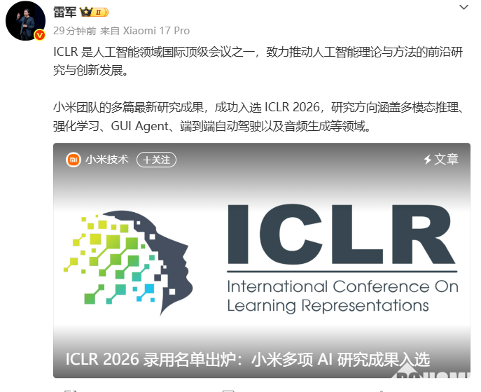 雷军官宣小米多篇成果入选ICLR 2026：多领域研发技术实力突破