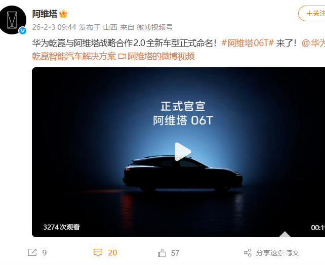 华为乾崑与阿维塔达成战略合作2.0，首款车型06T实车视频发布