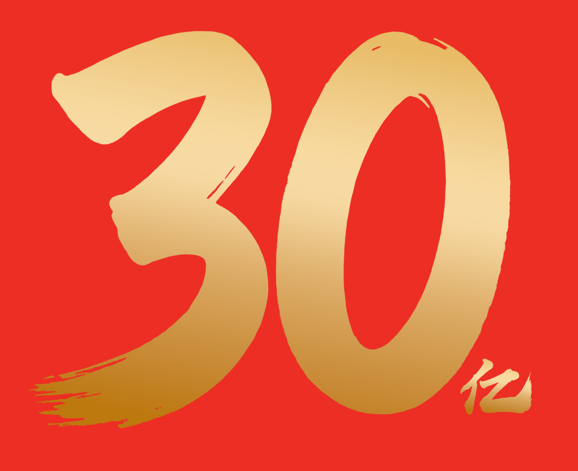 千问APP独家冠名“四大卫视”春晚，此前已官宣30亿元补贴