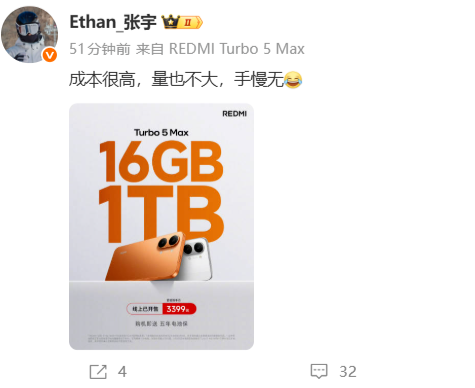 REDMI Turbo 5 Max 1TB版开售，补贴后起售价2882.01元