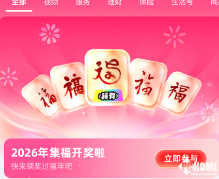 支付宝上线AI眼镜扫福功能，佩戴眼镜看福字即可领取福卡