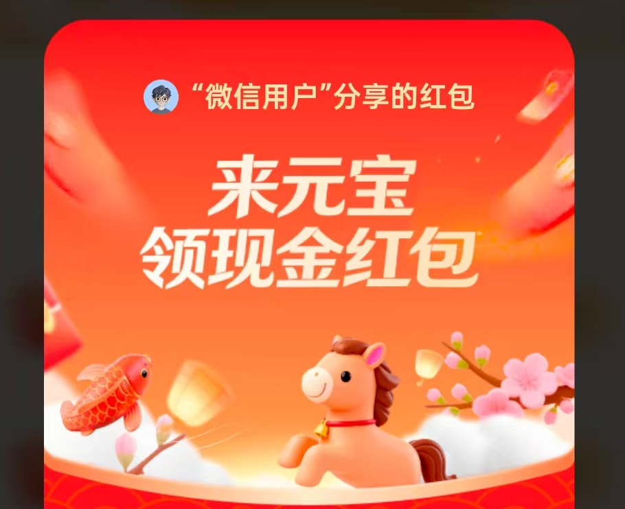 被微信封杀后，腾讯元宝AI红包分享更改为“口令红包”