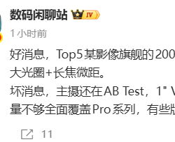 曝华为Pura90系列将首发2亿大底单潜望，支持长焦微距功能
