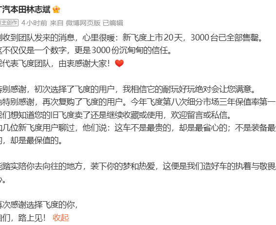 广汽本田新飞度6.68万换新版被抢购：上市20天3000台全部售罄