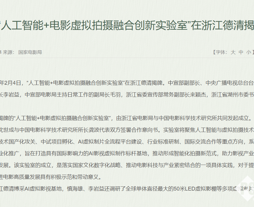 人工智能+电影虚拟拍摄深度融合，国家级影视创新实验室正式揭牌