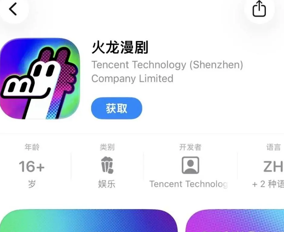 腾讯上线独立漫剧App火龙漫剧，布局竖屏漫剧新赛道