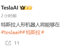 特斯拉提出宏大愿景：Optimus机器人将能在宜居星球自主建立文明