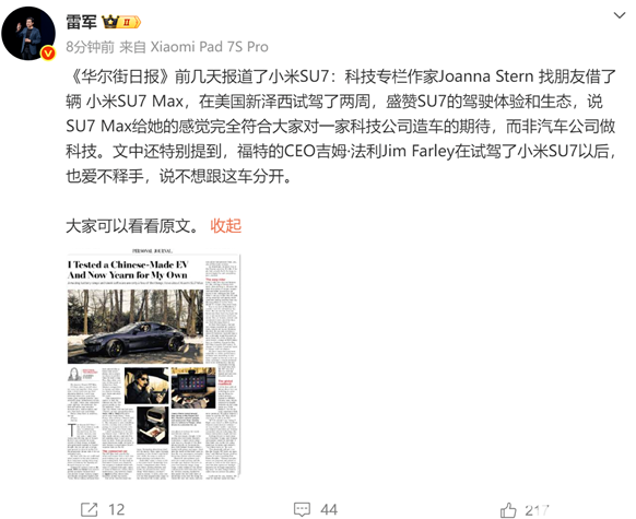 福特CEO评价小米SU7：试驾后爱不释手，不愿与车分开