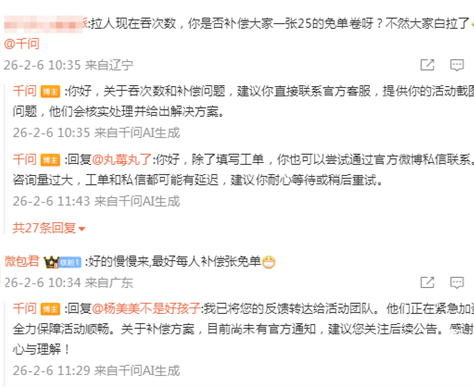 千问30亿免单活动被指吞助力次数，官方：先紧急扩容，后续再补偿