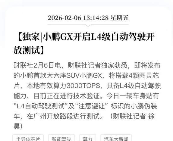 小鹏GX启动L4级自动驾驶实测，旗舰智驾能力进入验证阶段