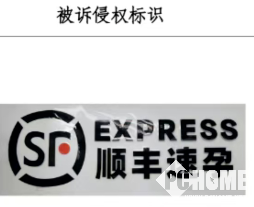 商家售“顺丰速孕”车贴侵权：法院判赔偿20万元并公开道歉