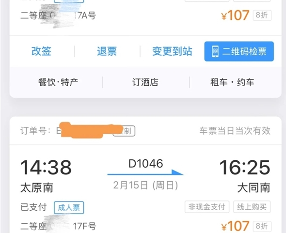 12306回应同车次单人双票问题：系订单间隔过短所致