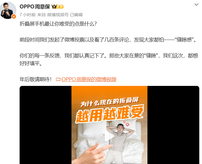 OPPO周意保预热Find N6，新款折叠屏将于年后正式发布