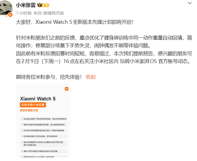 小米手表5先锋计划即将开启，解决手势失灵、闹钟不响等多项痛点