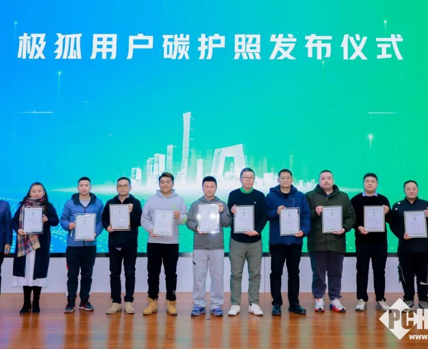 北汽联合北绿交所推出极狐碳护照：极狐车主累计减排量突破45万吨