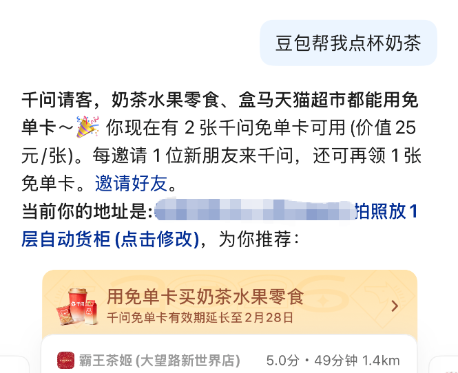 千问免单活动系统出现故障，网友称呼叫“豆包”可正常响应