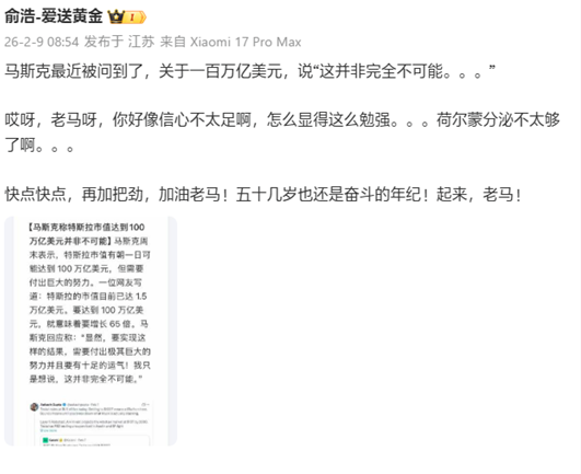 马斯克称百万亿市值难度极高，俞浩调侃：信心不太足