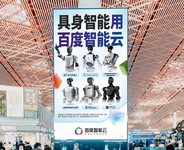 2025年上半年中国具身智能AI云市场报告出炉：百度位列第一