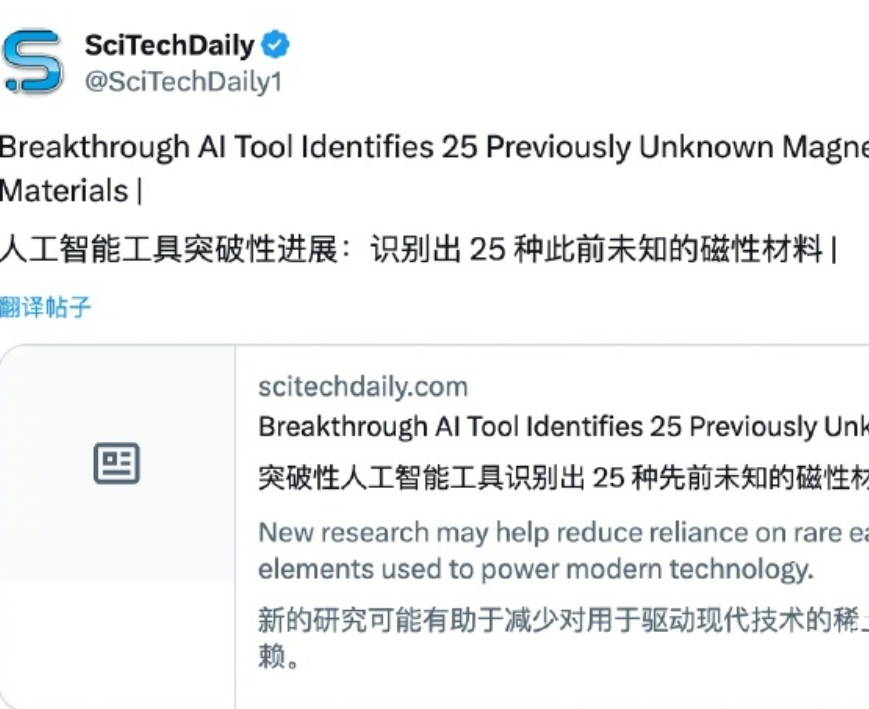 美高校AI筛选出25种新型高温稳定磁性材料：优于传统铁氧体材料