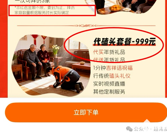 UU跑腿“代磕头”服务引热议，999元代尽孝引发习俗争议