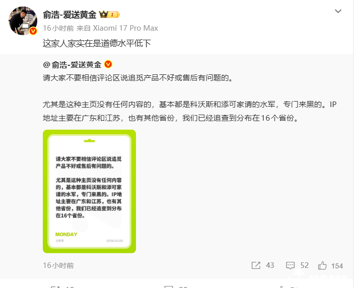 追觅CEO俞浩回应负面评论：科沃斯、添可雇佣16个省水军