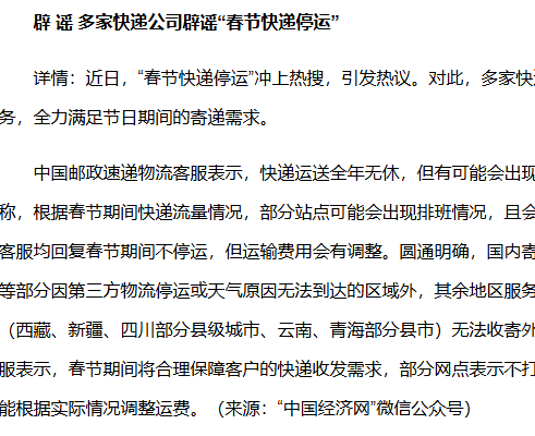 春节快递不打烊：多家物流企业承诺持续提供收派服务