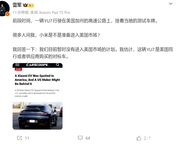 雷军澄清赴美传闻：小米汽车目前暂无进入美国市场的计划