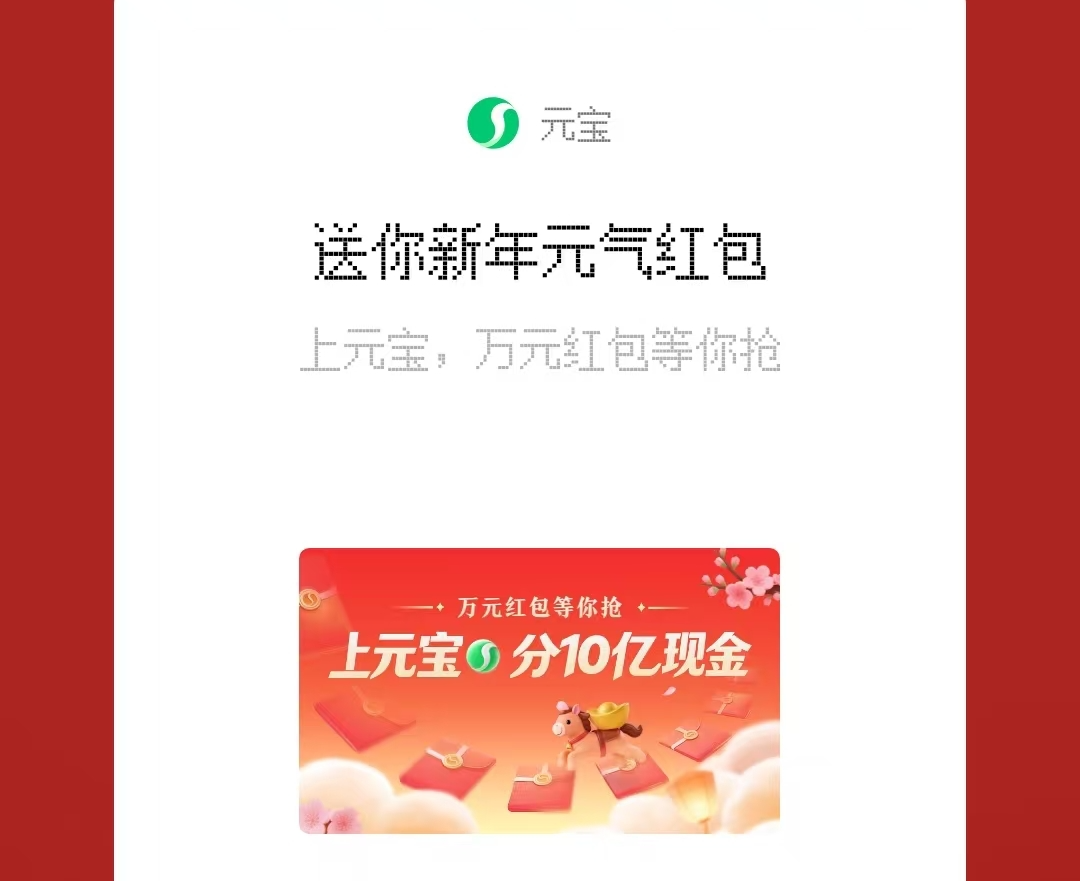 在微信聊天页面发送“元宝”可获红包：部分用户反馈体验不佳