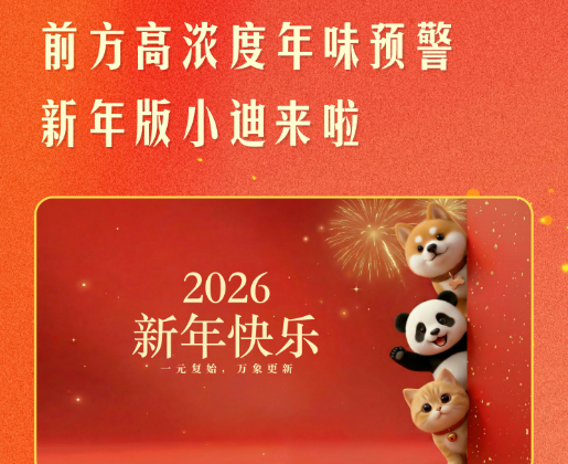 比亚迪车机及App春节焕新：马年限定主题与多项功能升级上线