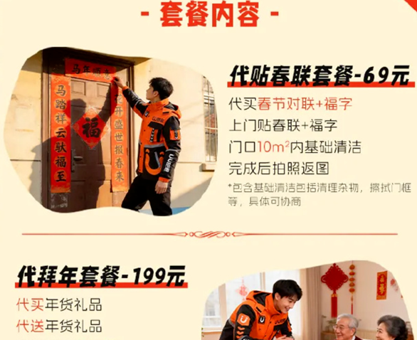 UU跑腿推出999元代磕头服务引发争议，平台称已下架