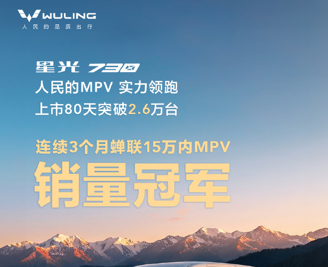 五菱星光730上市80天累计销量突破2.6万台，补贴价最低7.1万元