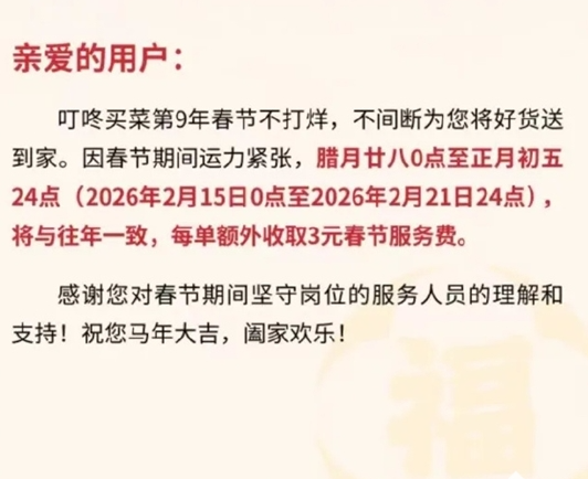山姆、盒马、叮咚买菜上调春节配送费，网友表示合情合理