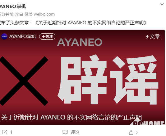 网传掌机品牌AYANEO欠薪，官方晒工资发放凭证以证清白